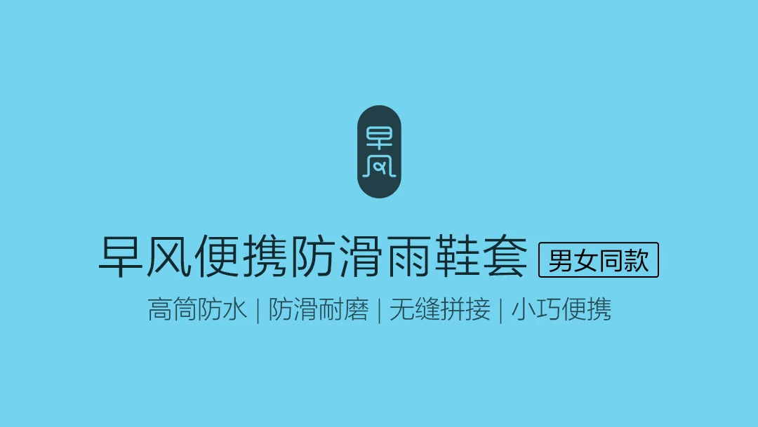 Xiaomi Mijia Youpin ранний ветер портативный Нескользящие резиновые сапоги высокие трубы водонепроницаемые Нескользящие носимые маленькие и портативные
