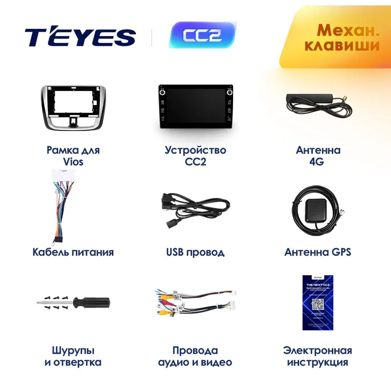 TEYES CC2 Штатная магнитола для Тойота Виос Toyota Vios Android 8.1, до 8-ЯДЕР, до 4+ 64ГБ 32EQ+ DSP 2DIN автомагнитола 2 DIN DVD GPS мультимедиа автомобиля головное устройство