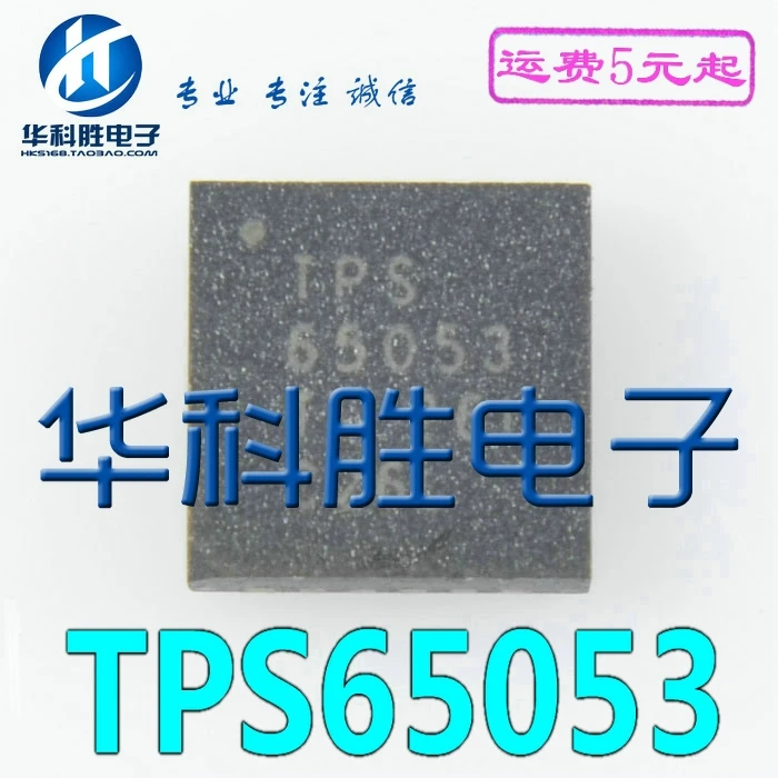 2 шт/TPS65053 IC QFN