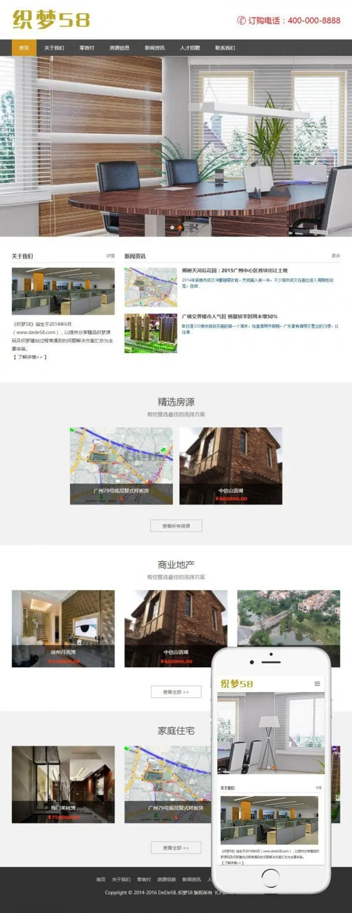【织梦房产中介企业模板】dedecms响应式房产中介房产代理公司网站源码 【织梦房产中介企业模板】dedecms响应式房产中介房产代理公司网站源码