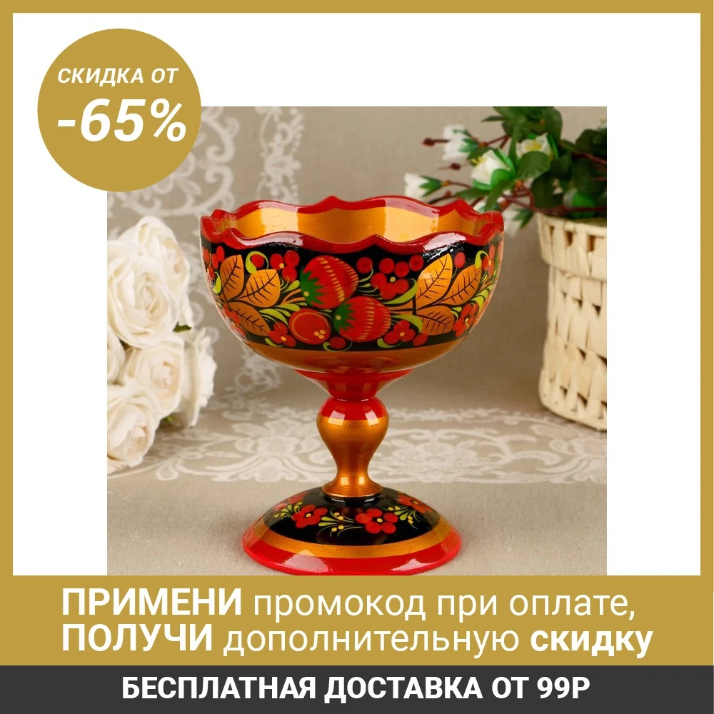 Конфетница резная 15х13 см хохлома 4825965|Столовые сервизы| |