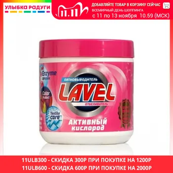 

Stain Remover for linen Lavel Oxi active color + white Universal 650g
