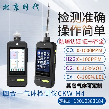 

CKW-M4 Four-in-One Gas Detector O2 Co H2S Ex Alarm Toxic Gas Detection