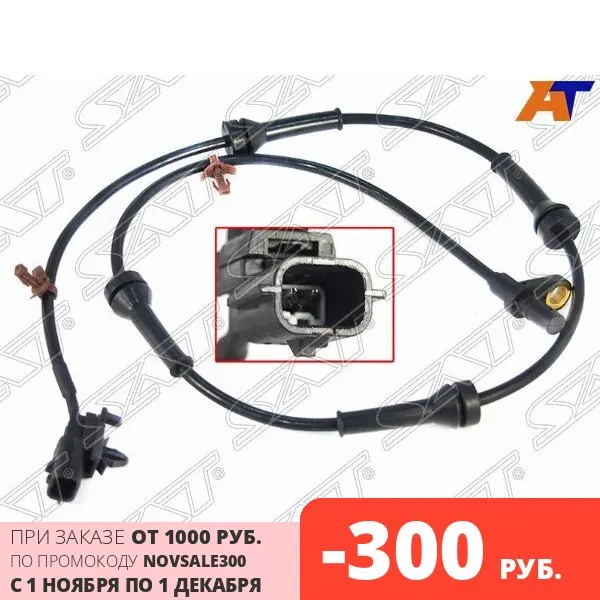 Датчик ABS NISSAN X-TRAIL T32 14-SAT ST-47900-4CE2A | Автомобили и мотоциклы