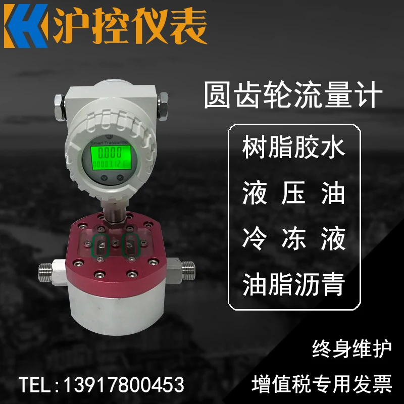

Customized round gear flowmeter precision and tiny flow measurement ink syrup resin grease frozen liquid high viscosity liquid