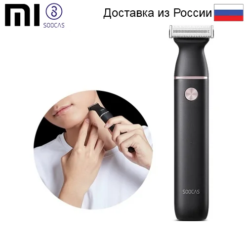 Портативная электробритва Soocas Electric Shaver Small Razor (ET2) | Бытовая техника