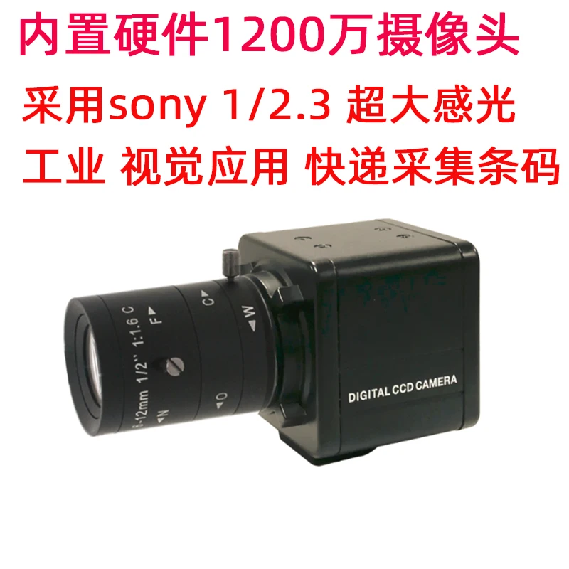  Hardware 1200W Industrial Camera Express Single Bar Code Text Recognition Live Teaching Details Clo - 4000436439779