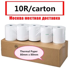 Термобумага рулон 80 мм x80 кассовый аппарат Чековая бумага 3 1/" x 230'(10 рулонов в чехол