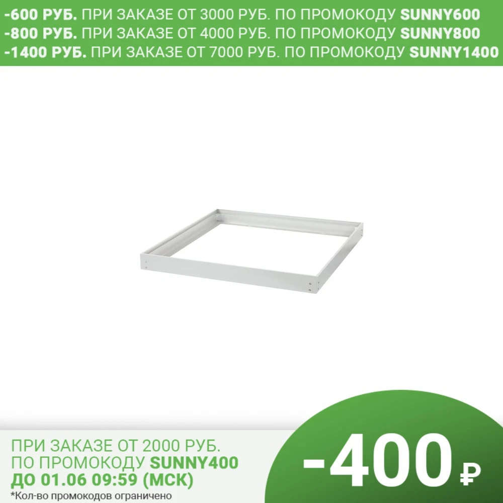Рамка накладного монтажа для светодиодной панели 60х60 см | Лампы и освещение
