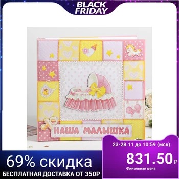 

Photo album with stickers in a gift box "our baby", 10 sheets