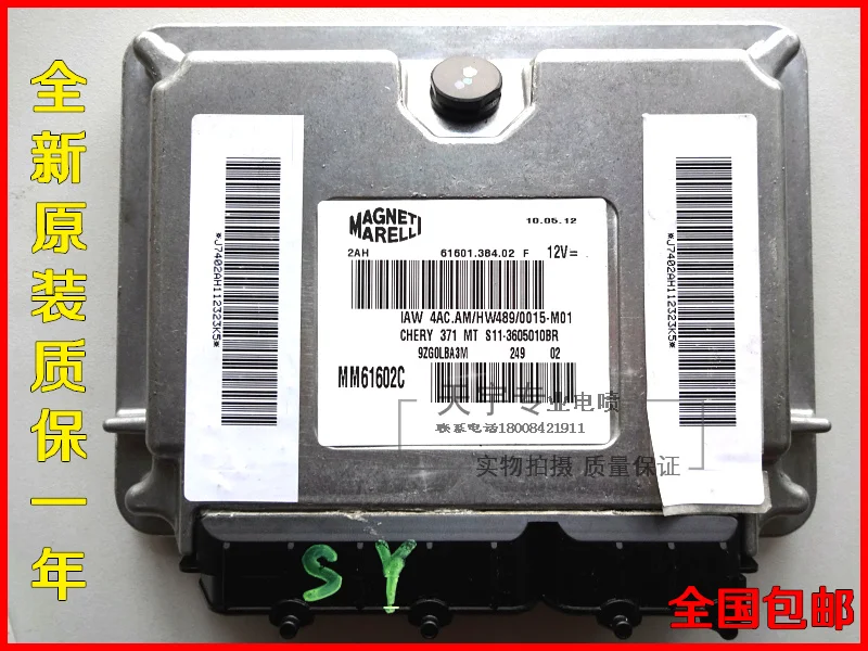 Машинный двигатель компьютерная плата мульти S11-3605010BR IAW 4AC. AM