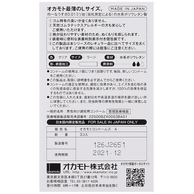 Большие полиуретановые презервативы Okamoto Zero One 001 интимные товары для