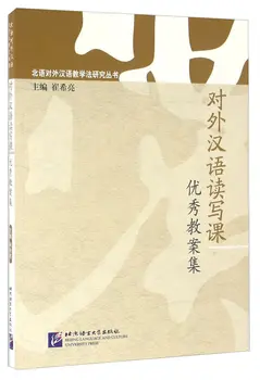 

Excellent Chinese Language teaching plan of Reading and writing book Teaching Chinese as a Foreign Language