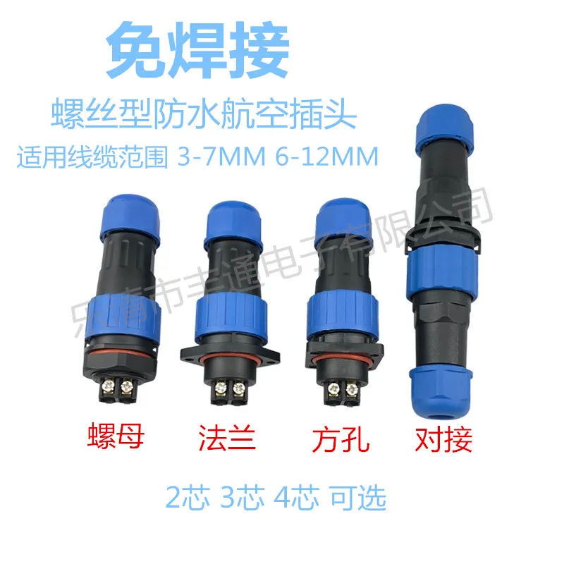 waterproof-aviation-plug-socket-sp-ld20-male-and-female-butt-connector-rainproof-screw-type-connector-free-welding