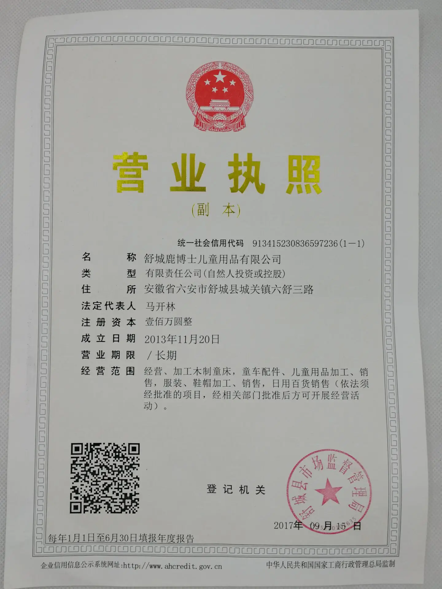 鹿博士