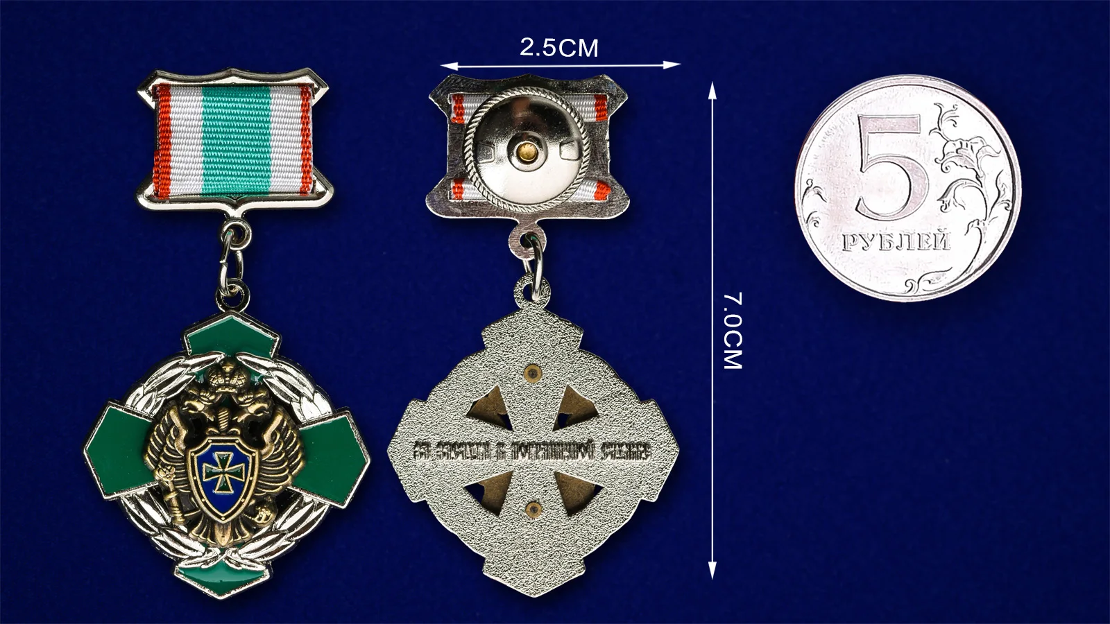 Рисунок 4 - Знак «За заслуги в пограничной