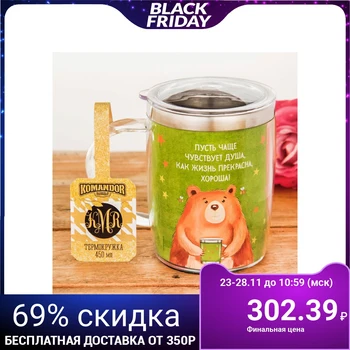 

Thermo mug "Life is Beautiful", 450 ml 2589065