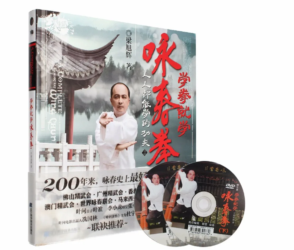 Booculchaha Wing Chun Book By Lian You With Two Dvd Teaching For Starter Learners ,chinese Kung