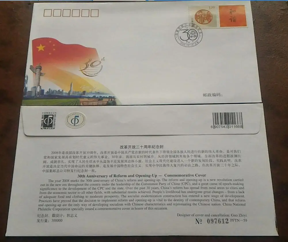

The 30th Anniversary First Day Cover China Post Stamps Postage Collection