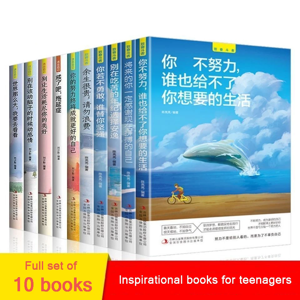 

10 книг/набор, вдохновляющая книга для учеников начальной и средней школы