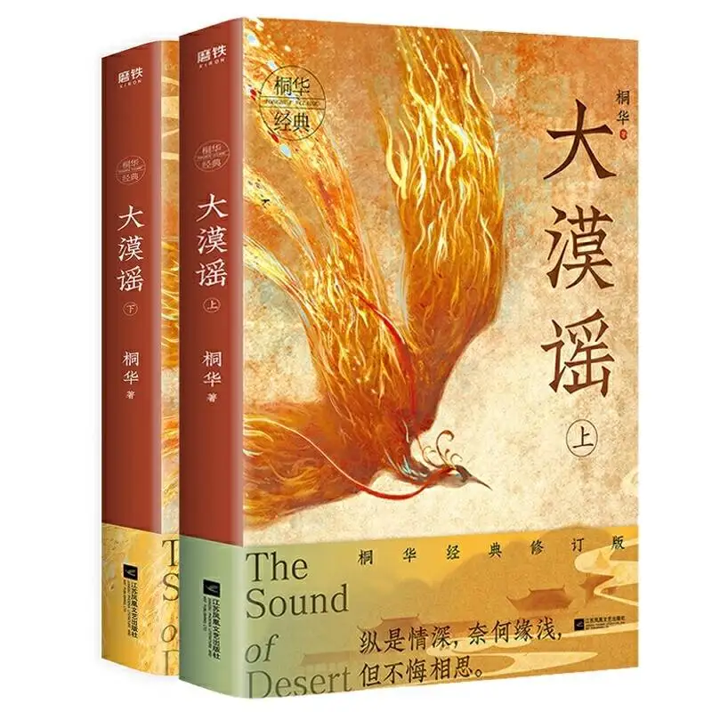Книга с художественной литературой древней любви Da Mo Yao написанная Тонг хуа |