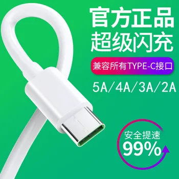 

Applicable for OPPO Hand Machine Type-c Flash Charge Data Cable for A11 X Reno2/R17pro Charging Cable Find X Fast Charge