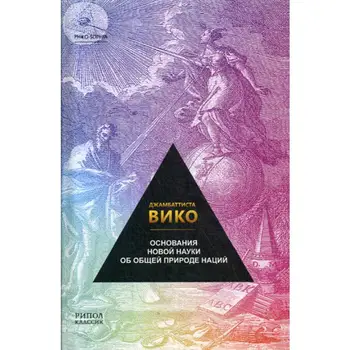 

The foundation of a new science on the general nature of Nations