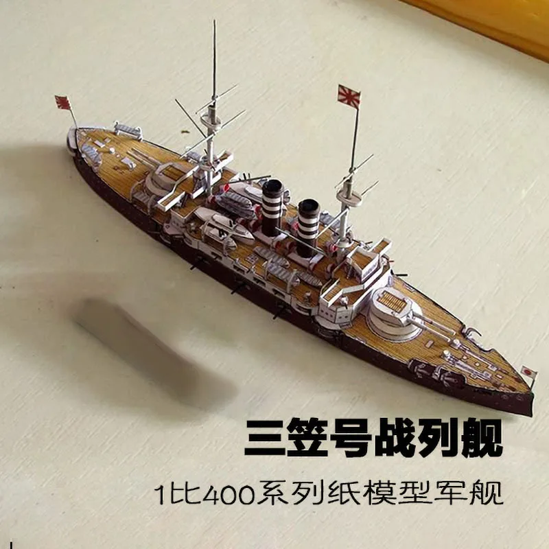 1: 400 Япония Mikasa No. Shikishima класс линкор Бумажная модель броненосца ручной работы бумажное Искусство DIY
