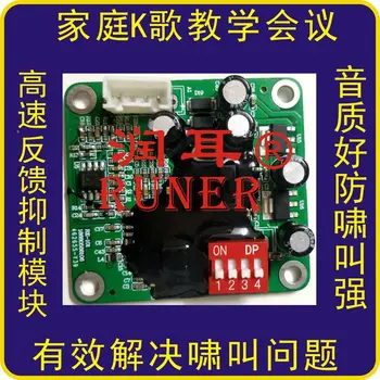 

Feedback Suppression Core Module, Supporting Two Modules of Conference Stage