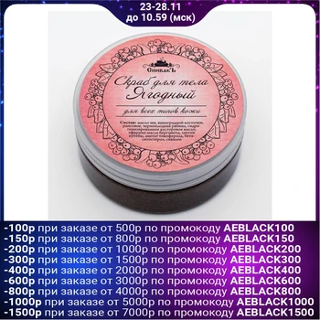 

Body scrub Spivak, 150 g 4857924