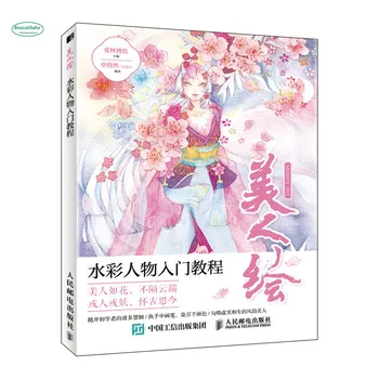 

Watercolor Character Introduction Tutorial Book Beauty painting Beautiful girl illustration books