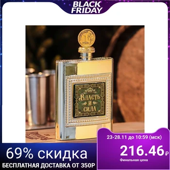 

Flask "Power and Strength", 240 ml 1891307