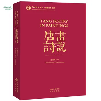 

Graphic Tang poem in Chinese and English China poetry Appreciation book
