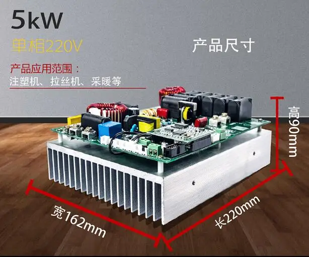 

5kW6kW Электромагнитная индукционная нагревательная материнская плата Электромагнитная индукционная нагревательная плата для промышленного использования