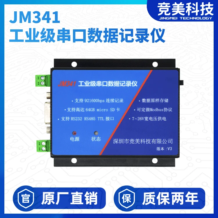 

JM341 Serial Port Data Recorder Industrial Serial Port Recorder Second Generation SD Card Storage