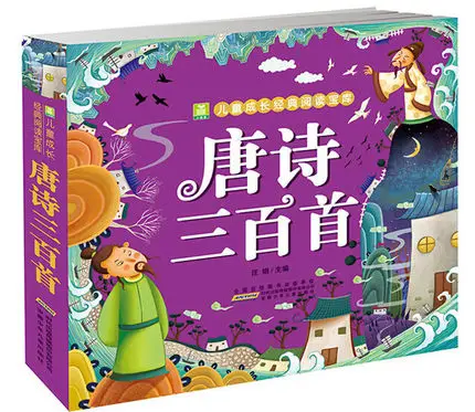 

Chinese Mandarin Story Book Chinese three hundred songs Book For Kids Children Students Learn Chinese Pin Yin Pinyin Hanzi