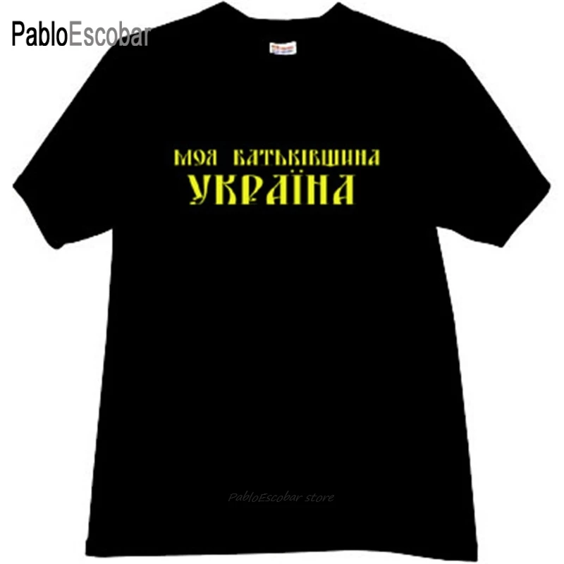 Хлопковая футболка мужские брендовые футболки моя родина Украинская