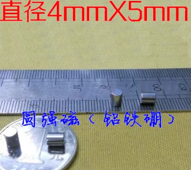 Аппаратные аксессуары 4 мм * 5 мм сильные магниты супер магниты Nd-Fe-B ферроборбид тонкие магниты NdFeB магнит