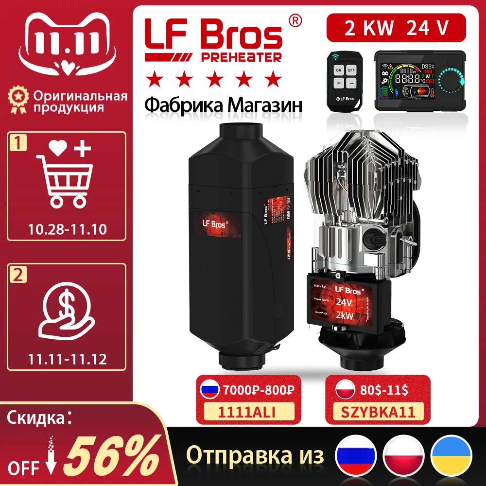 Парковочный обогреватель LF Bros Дизельный подогреватель воздуха 24 В 2 кВт