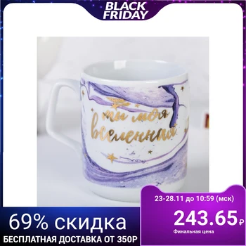 

Mug "You are my universe", 350 ml