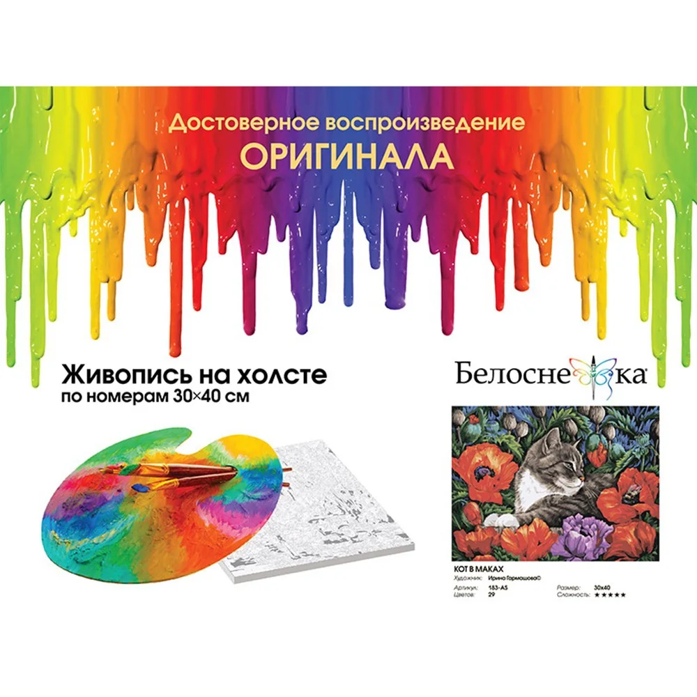 Живопись по номерам 30* 40 Белоснежка. Холст на подрамнике. Кот в маках