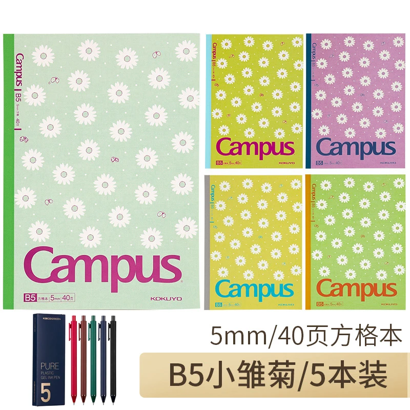 5pcs B5 Daisy Square 5 шт KOKUYO Campus notebook WCN-CNB3419 8 мм точечная линия 5 мм квадратная несколько стилей Обложки 1 набор гелевых ручек в стиле ретро - Цвет: 5pcs B5 Daisy Square