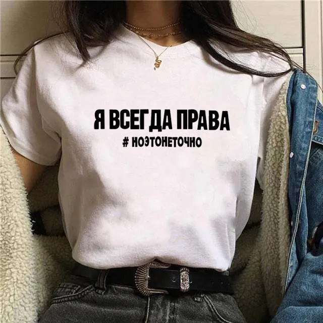 Модные женские футболки с надписью на русском языке женская футболка принтом