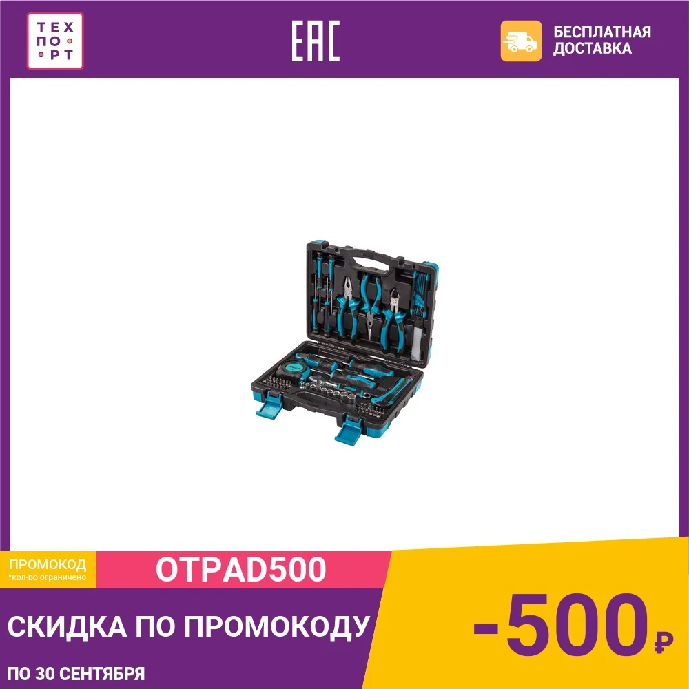 Набор инструментов Bort BTK-82 | Инструменты