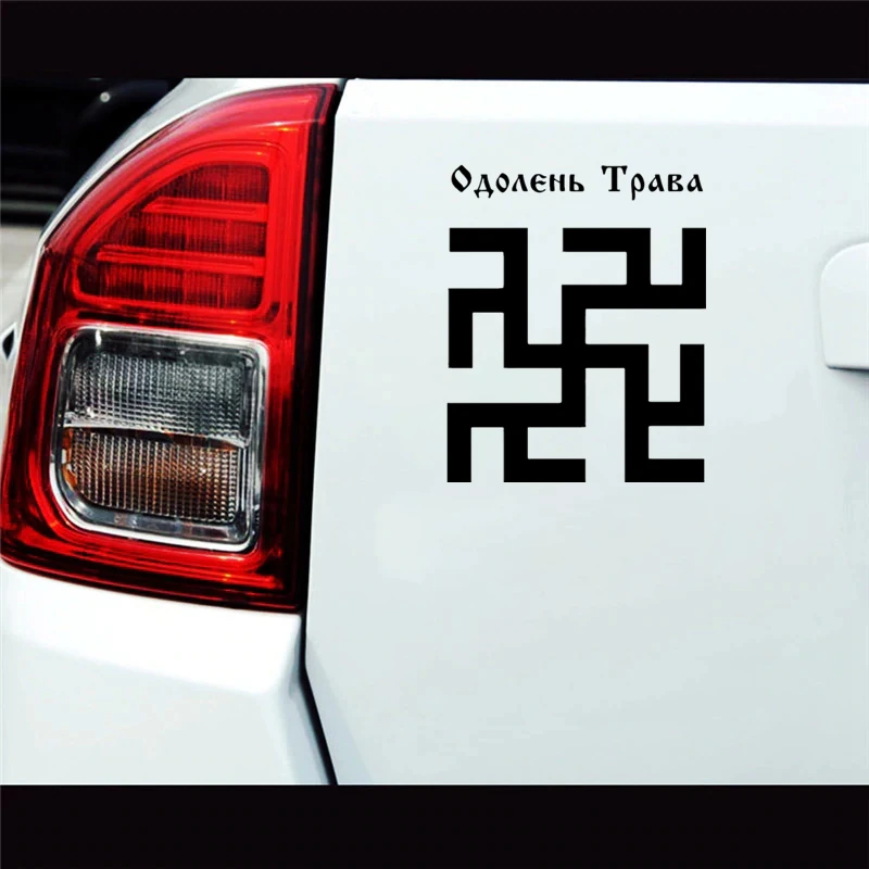 CK2727#15*18 3см наклейки на авто Славянский символ Одолень трава водонепроницаемые