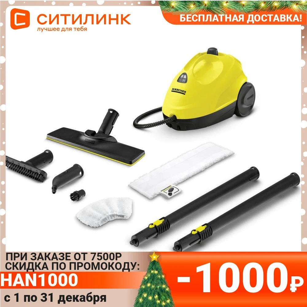 Steam cleaner KARCHER SC 2 yellow / black [1.512-050.0] | Бытовая техника