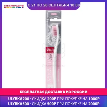 

Manual Toothbrush SPLAT 3055793 Зубная щетка SPLAT Professional " Sensitive " мягкая, для чувствительных зубов 3055793 Улыбка радуги ulybka radugi r-ulybka smile rainbow косметика Tooth brush Teeth...