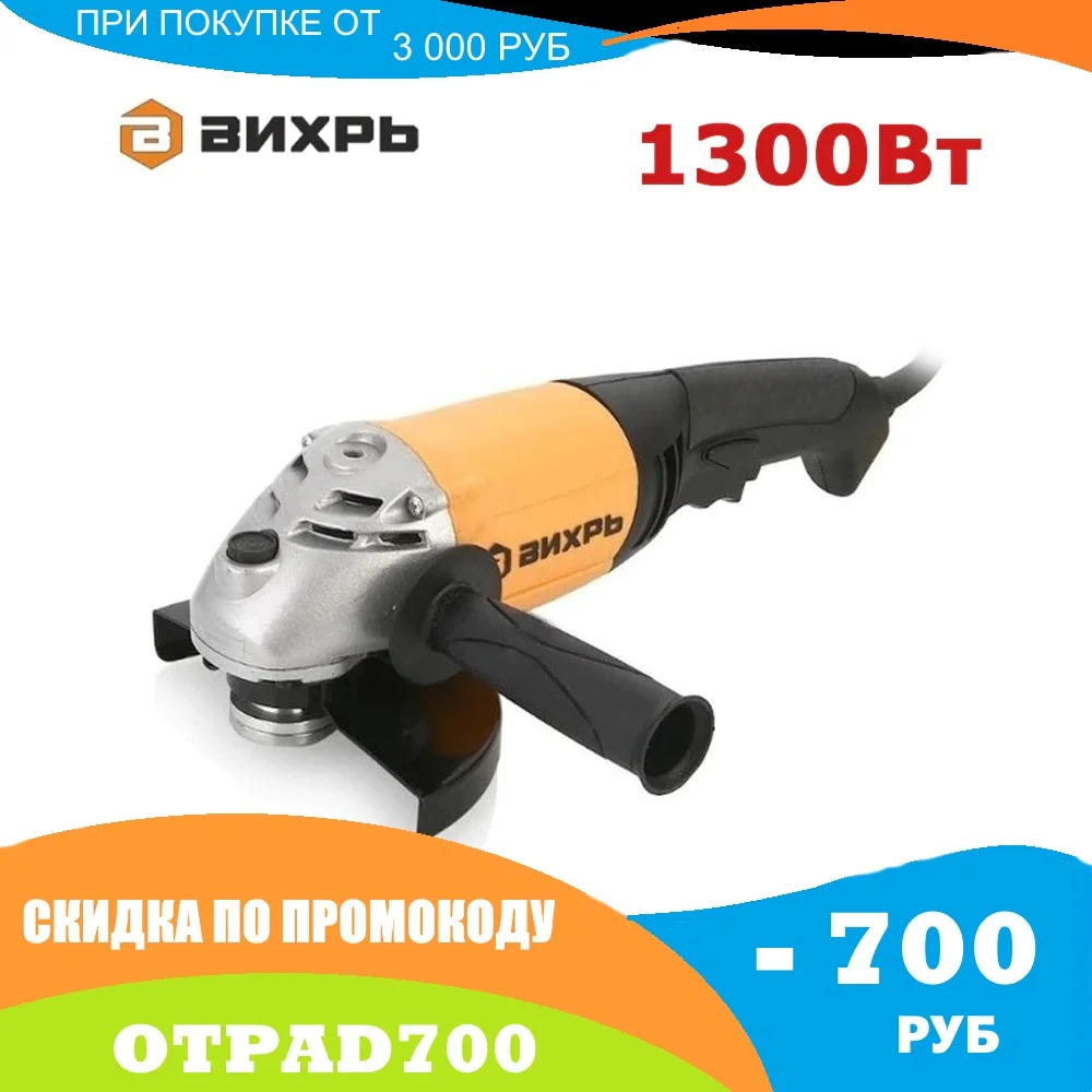 Угловая шлифовальная машина (болгарка) Вихрь УШМ-150/1300 72/12/4 | Инструменты