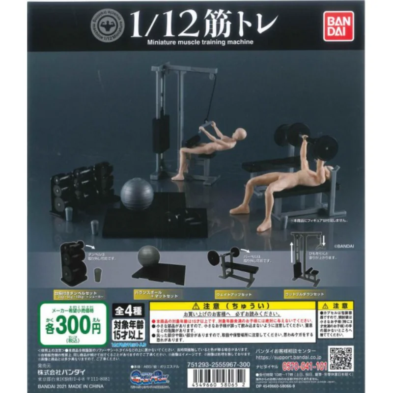 BANDAI Gashapon 1/12 миниатюрное оборудование для тренировок мышц и фитнеса реквизит