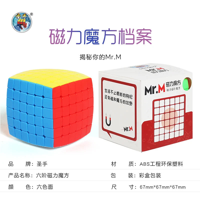Новинка наволочка Sengso Shengshou 6x6 Магнитный мистер м 6x6x6 волшебный скоростной куб Magico